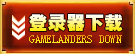 登录器下载